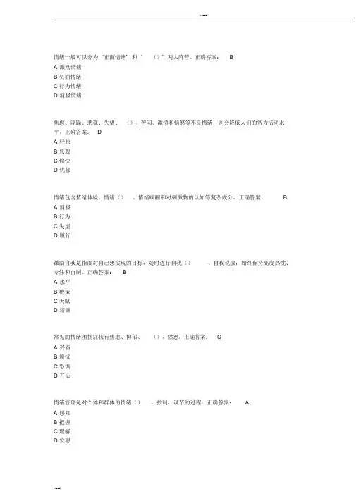 扬州继续教育情绪管理与职场减压