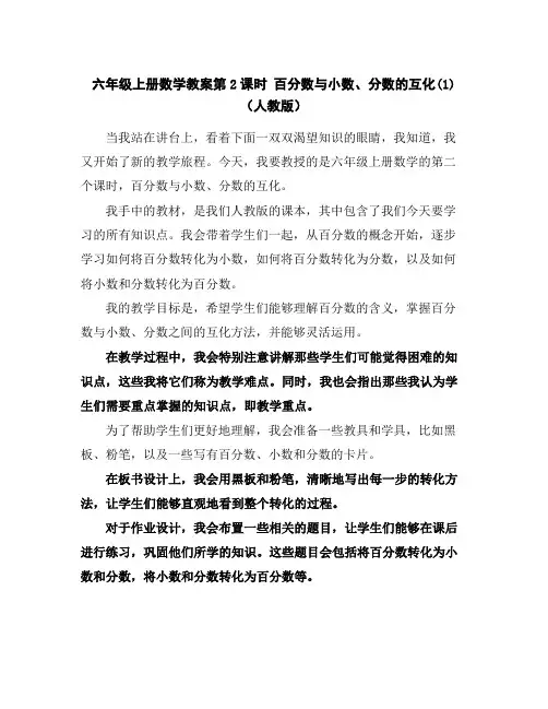 六年级上册数学教案-第2课时百分数与小数、分数的互化(1)(人教版)