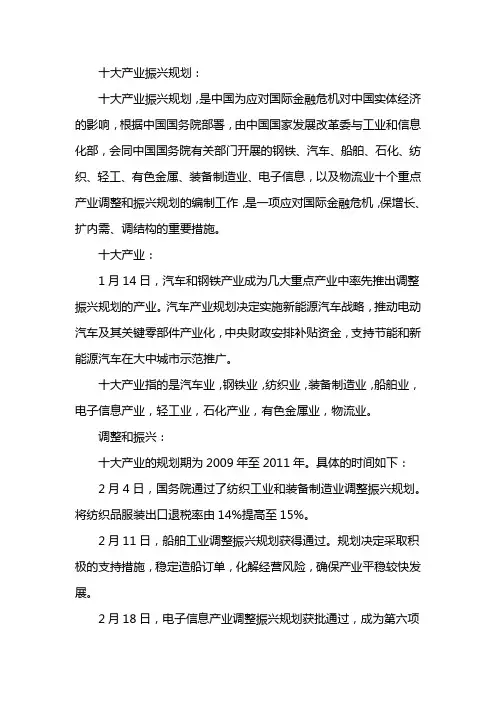 十大重点行业领域有哪些
