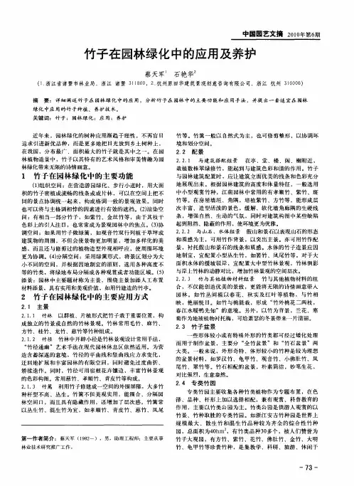 竹子在园林绿化中的应用及养护