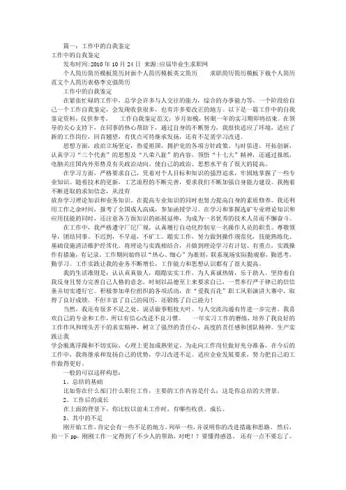 工作上的自我评价(共6篇)