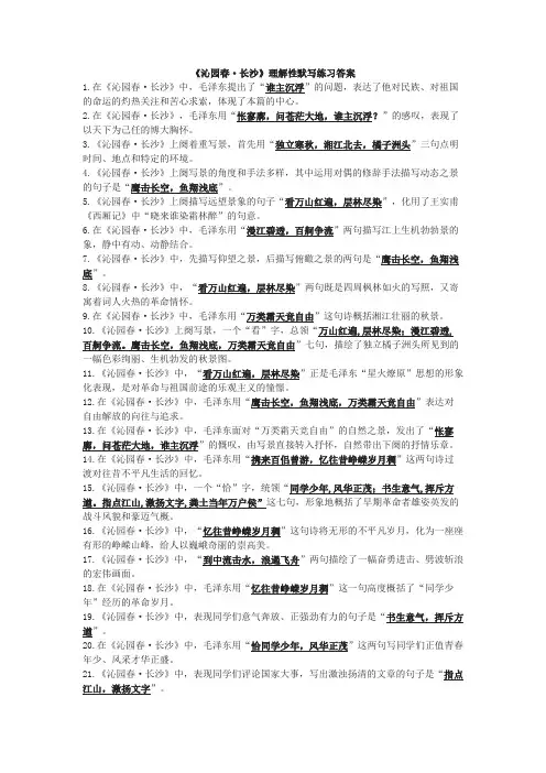 《沁园春-长沙》理解性默写练习