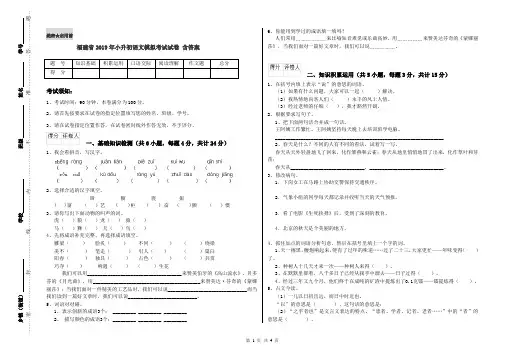 福建省2019年小升初语文模拟考试试卷 含答案