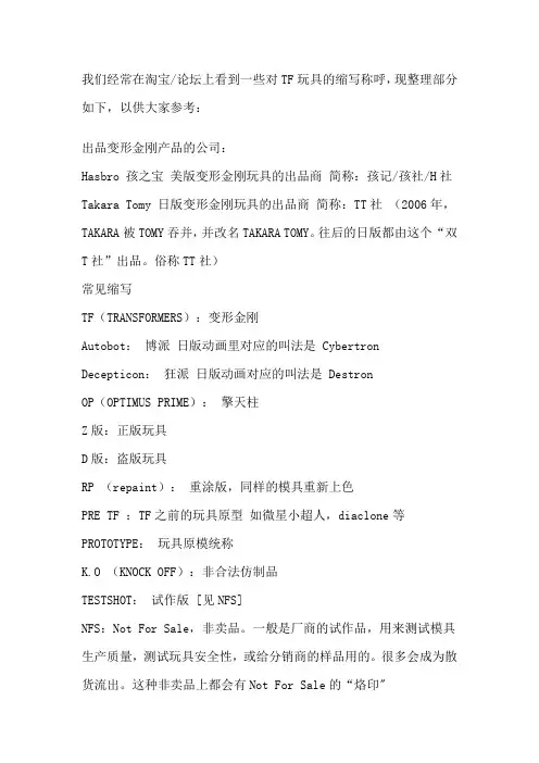 变形金刚常用术语与缩写常识