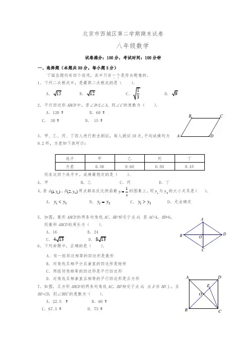 【最新】北京市西城区八年级下期末数学试题有答案
