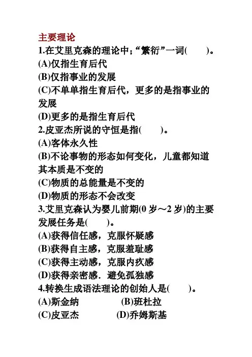 发展心理学试题练习