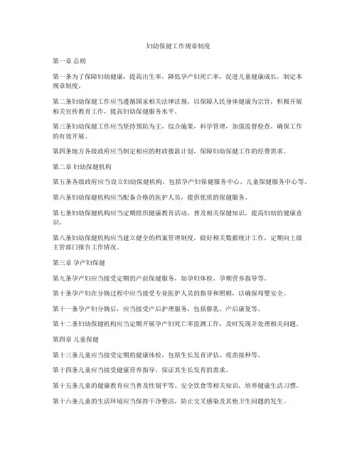 妇幼保健工作规章制度