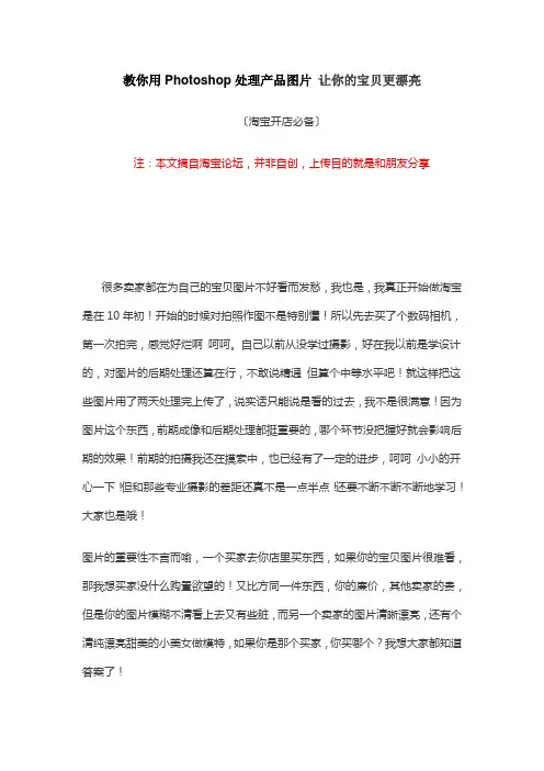 【淘宝开店教程】教你用Photoshop处理产品图片 让你的宝贝更漂亮