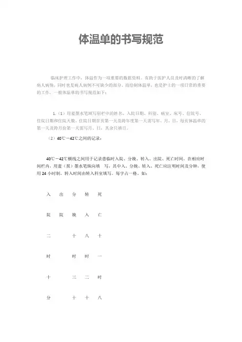 体温单的书写规范