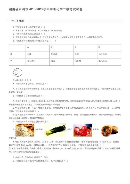 湖南省永州市2018-2019学年中考化学二模考试试卷及参考答案