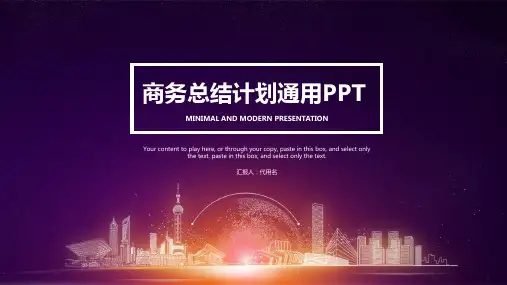 年终工作总结汇报商务PPT模板
