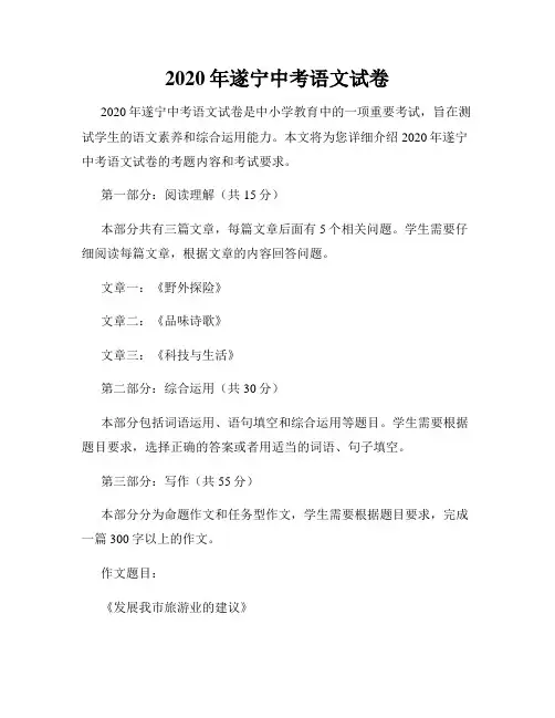 2020年遂宁中考语文试卷
