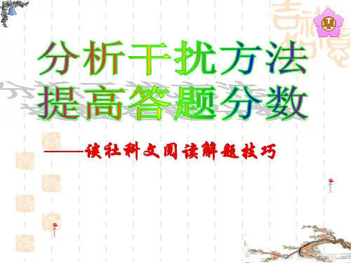 社科文阅读选择题解题技巧