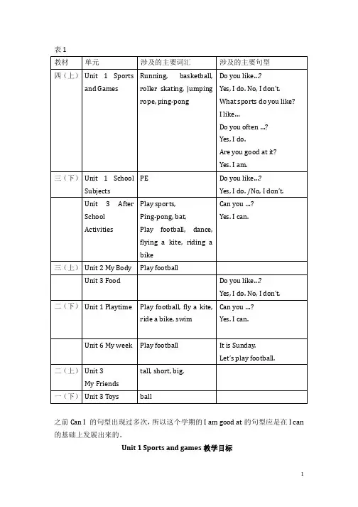 人教版英语新起点四年级上册1单元的教材整合