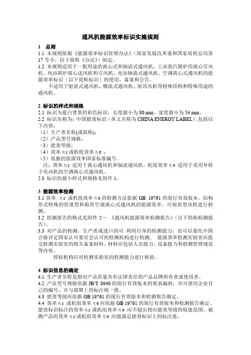 通风机能源效率标识实施规则
