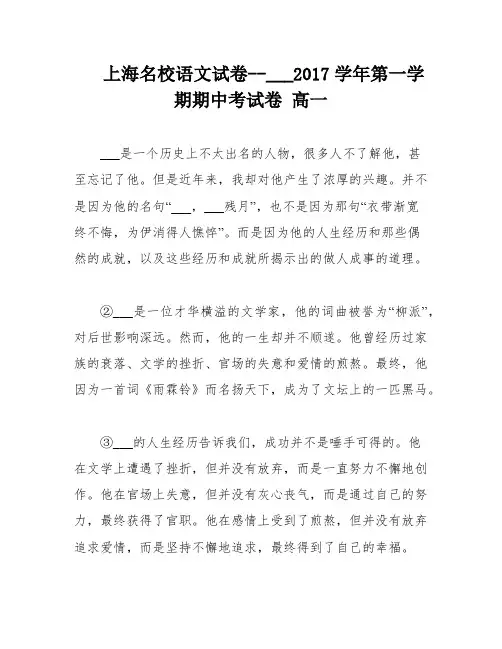 上海名校语文试卷--___2017学年第一学期期中考试卷 高一