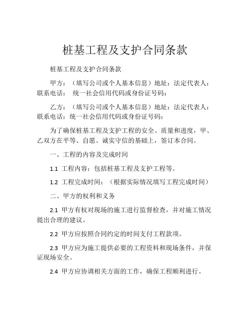 桩基工程及支护合同条款