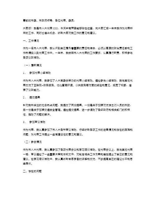 市人大代表述职报告范文