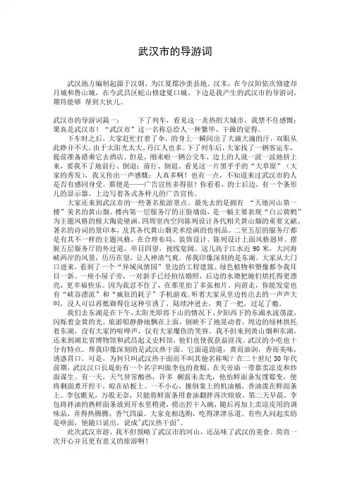 武汉市的导游词