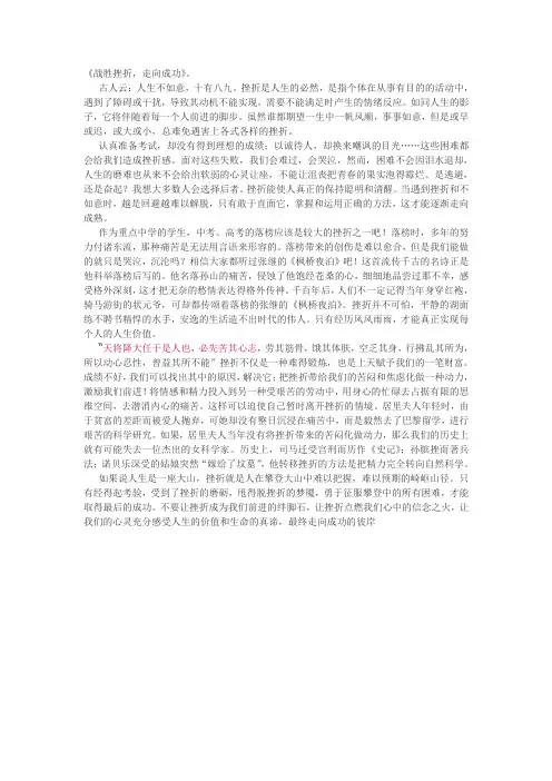 战胜挫折,走向成功