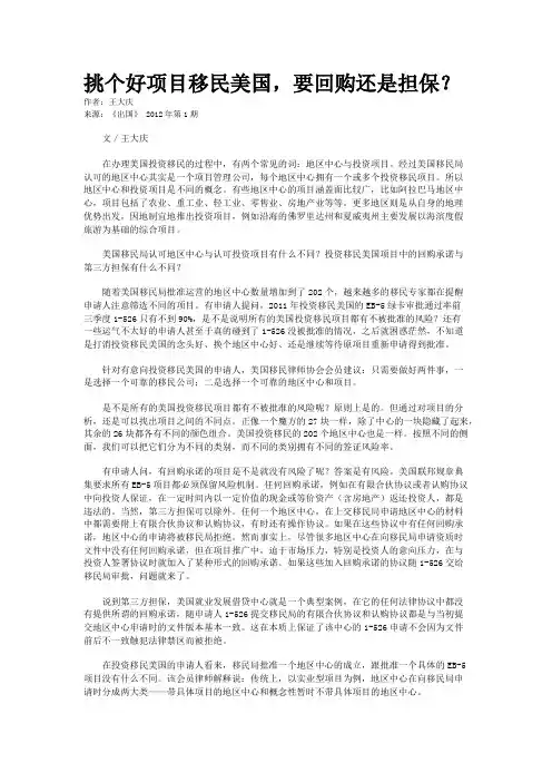 挑个好项目移民美国，要回购还是担保？   