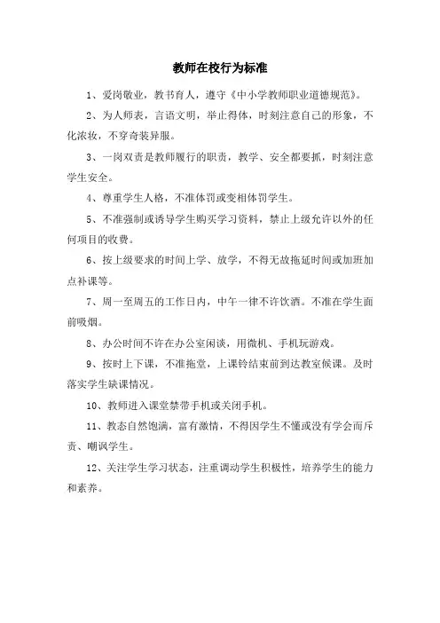 教师行为规范