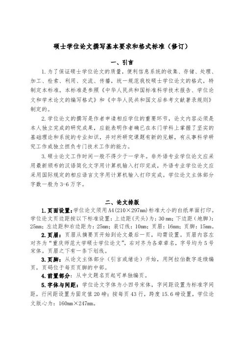 硕士论文格式标准