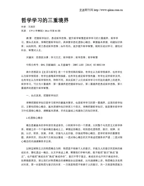 哲学学习的三重境界