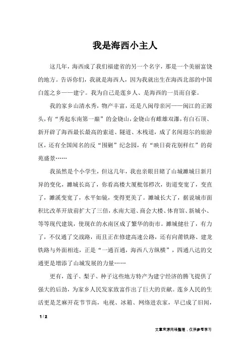 我是海西小主人_小学作文