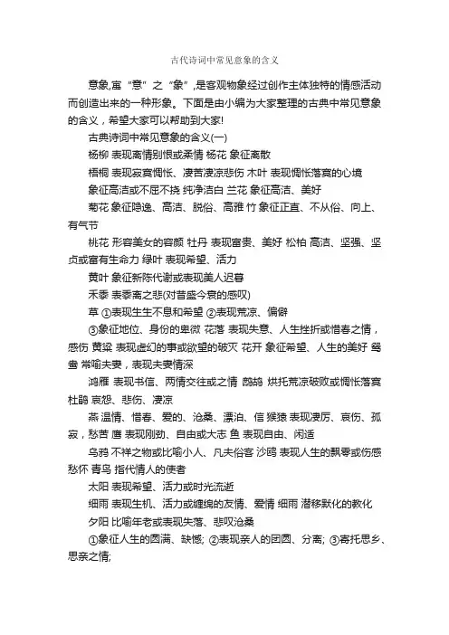 古代诗词中常见意象的含义