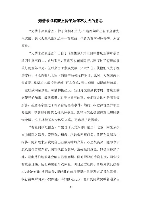 无情未必真豪杰怜子如何不丈夫的意思
