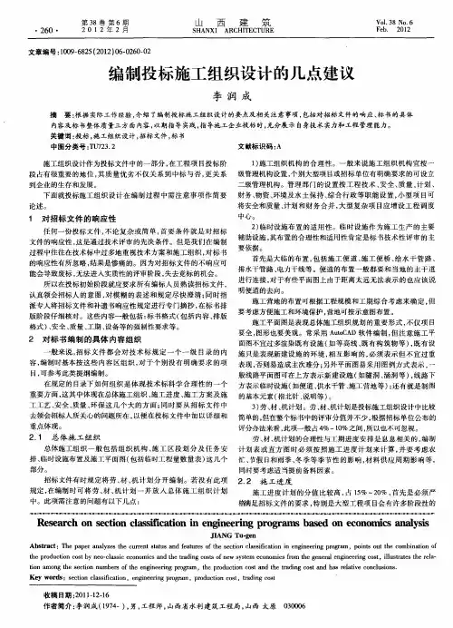 编制投标施工组织设计的几点建议