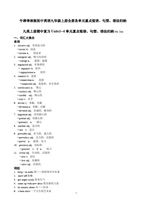 初中英语九年级上册全册各单元重点短语、句型、语法归纳
