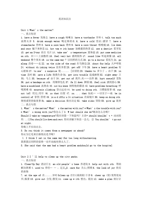 人教版八年级下册英语知识点总结