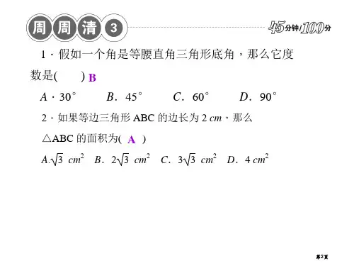 周周清PPT教学课件市公开课一等奖省优质课获奖课件