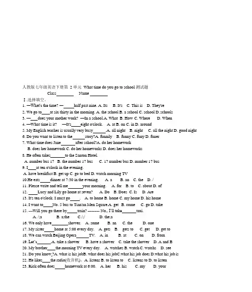 (完整版)人教版七年级英语下册第2单元测试题及答案(可编辑修改word版)