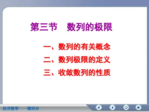 高数上1.3数列极限与性质