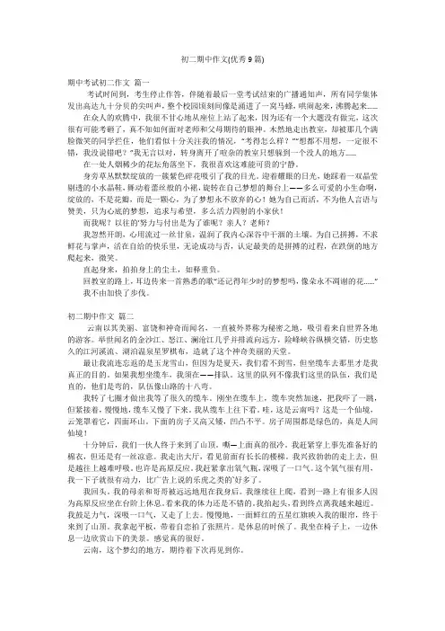 初二期中作文(优秀9篇)