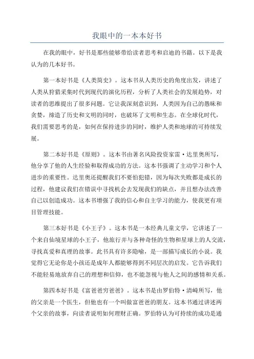 我眼中的一本本好书