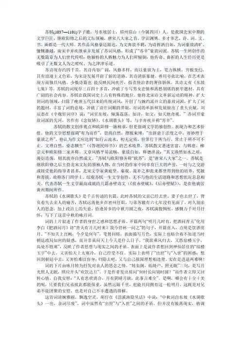 谈谈苏轼的诗词散文创作