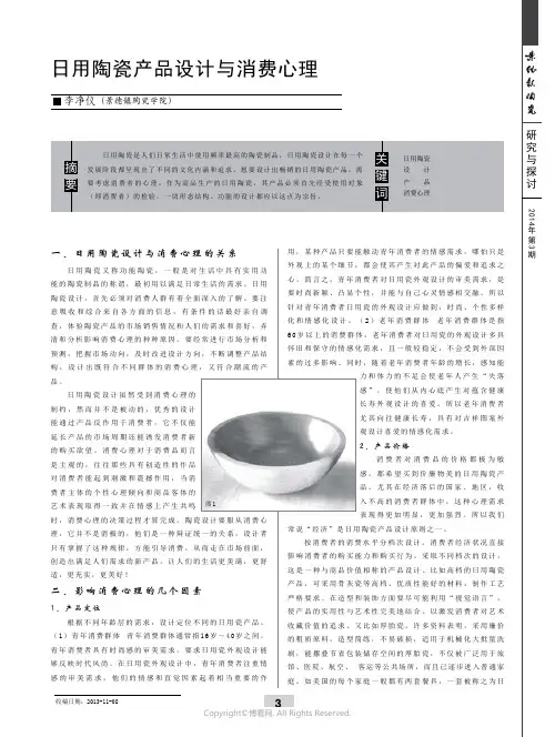 日用陶瓷产品设计与消费心理