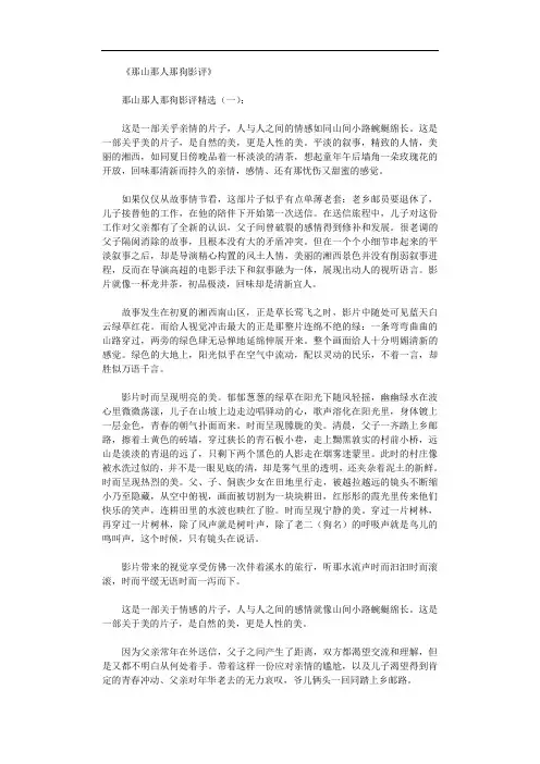 那山那人那狗影评(精选6篇)
