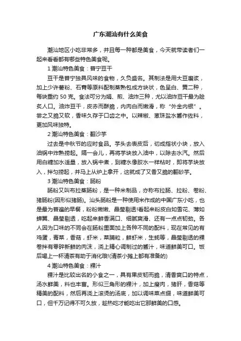 广东潮汕有什么美食