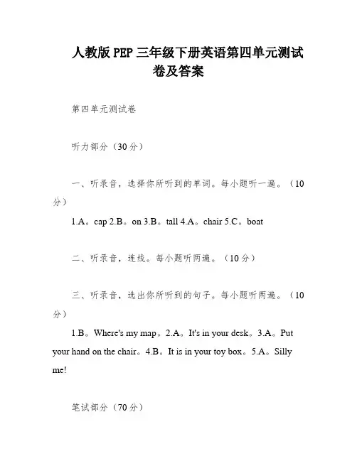 人教版PEP三年级下册英语第四单元测试卷及答案