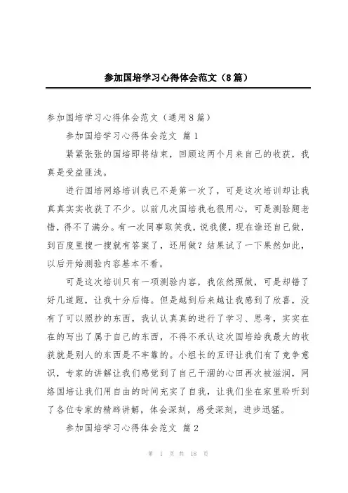 参加国培学习心得体会范文(8篇)