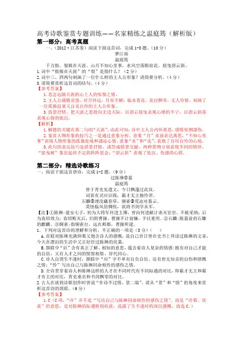 2022年高考诗歌鉴赏专题——名家精练之温庭筠(解析版)
