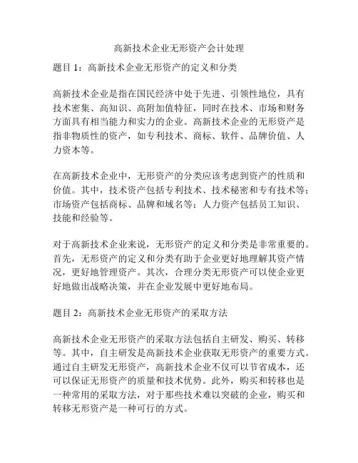 高新技术企业无形资产会计处理