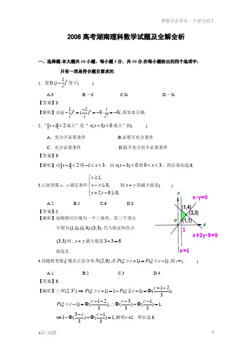 2008年高考数学试卷(湖南.理)含详解