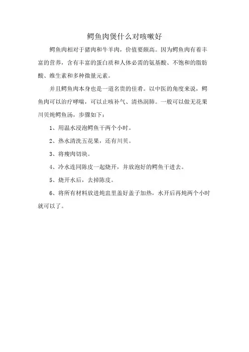 鳄鱼肉煲什么对咳嗽好