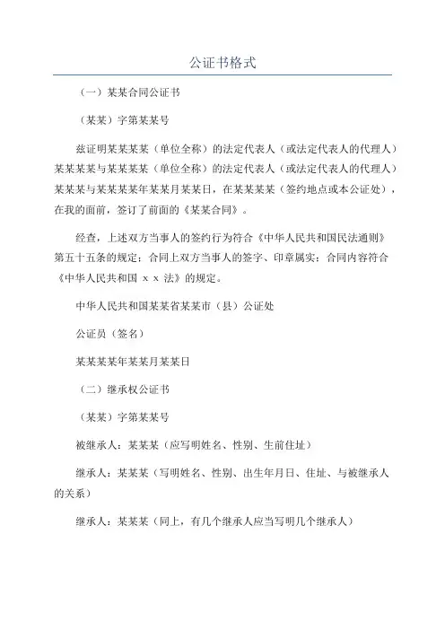 公证书格式